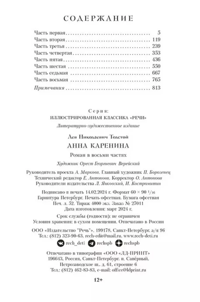 Анна Каренина