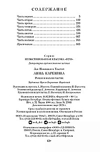 Анна Каренина