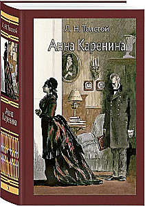 Анна Каренина
