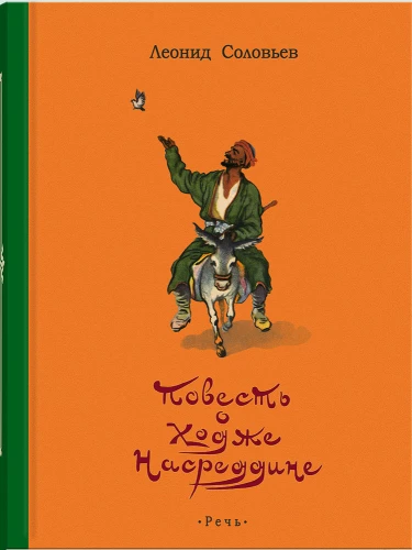 Pasaka apie Hodžą Nasreddiną