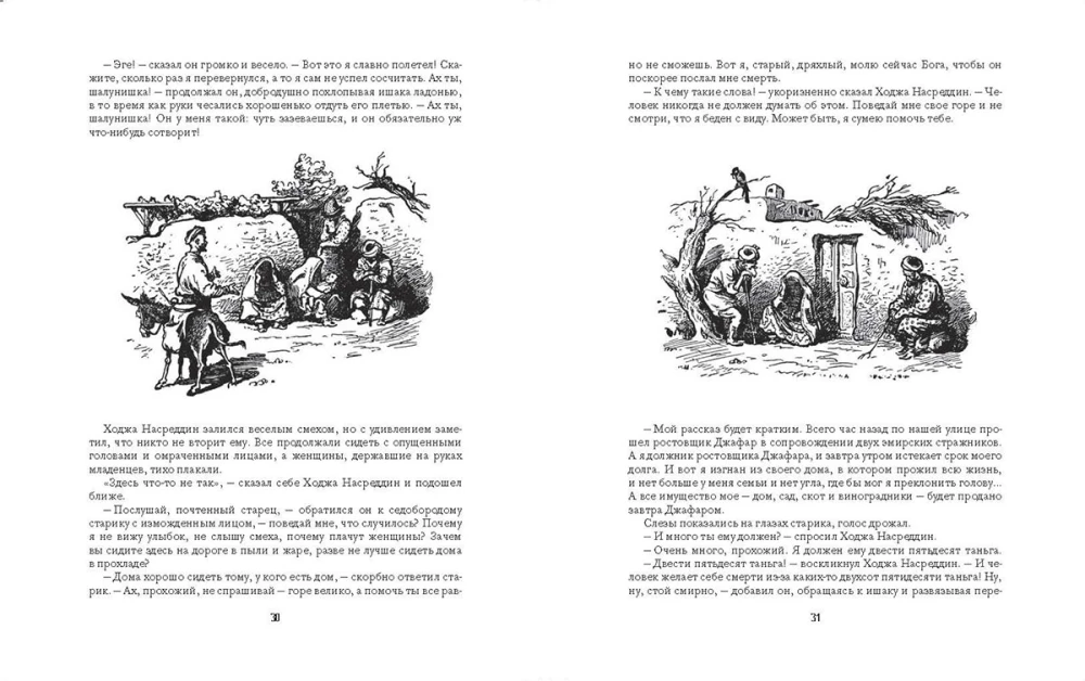 Stāsts par Hodžu Nasreddinu