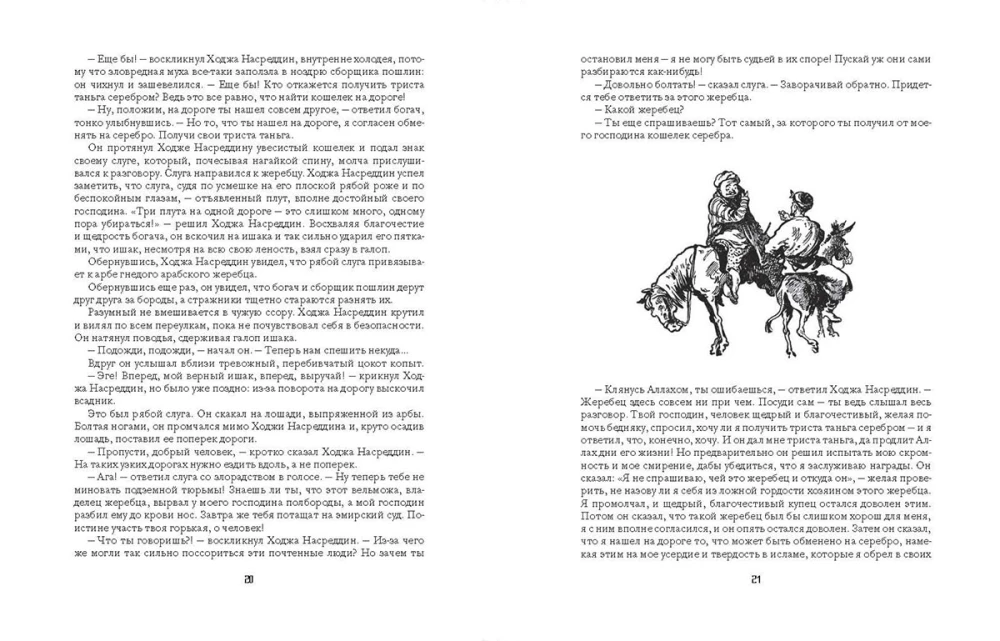Stāsts par Hodžu Nasreddinu