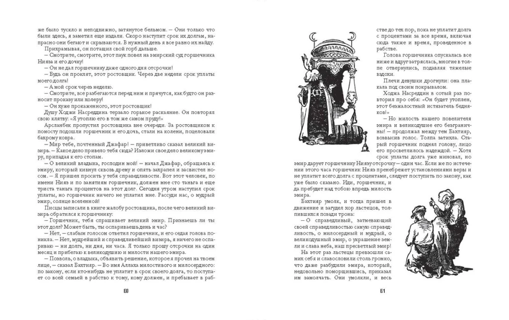 Stāsts par Hodžu Nasreddinu
