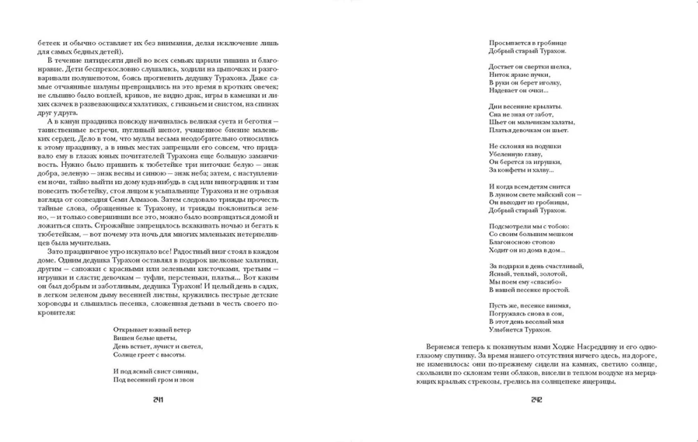 Stāsts par Hodžu Nasreddinu