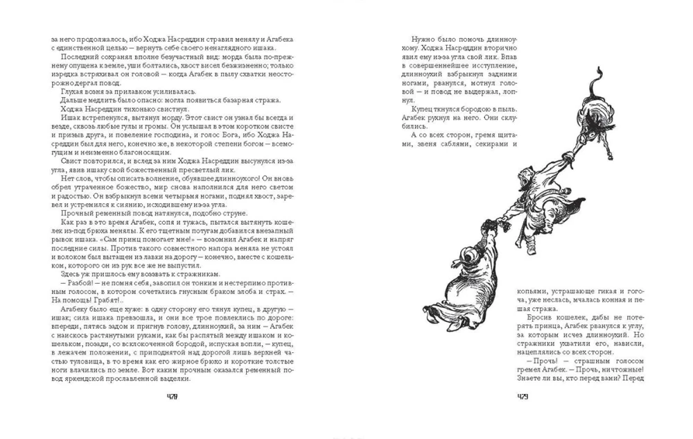Stāsts par Hodžu Nasreddinu
