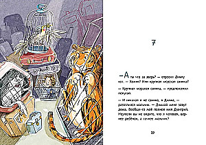 Димка, или Морская свинка