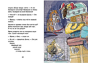 Димка, или Морская свинка