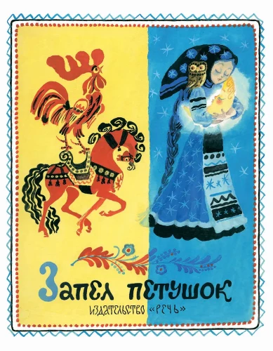 Sukėlė gaidys