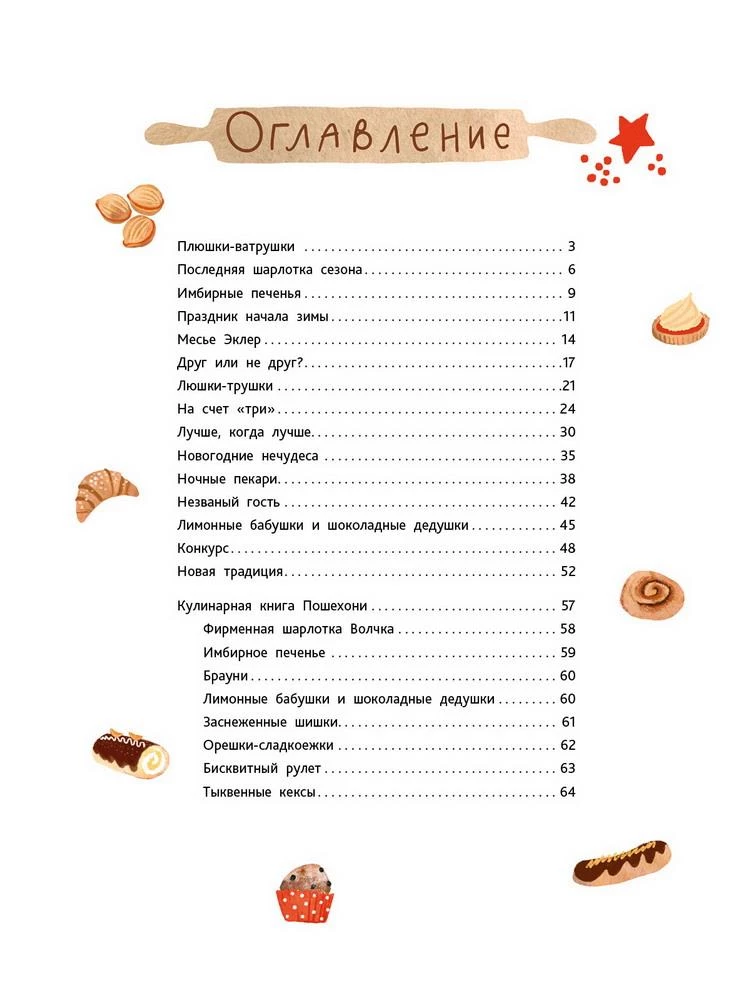 Imbieris, cinamonas, šokoladas ir draugystės ranka