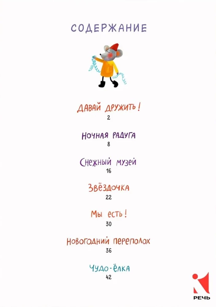 Septyni stebuklai Naujųjų Metų proga