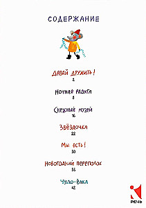 Septyni stebuklai Naujųjų Metų proga