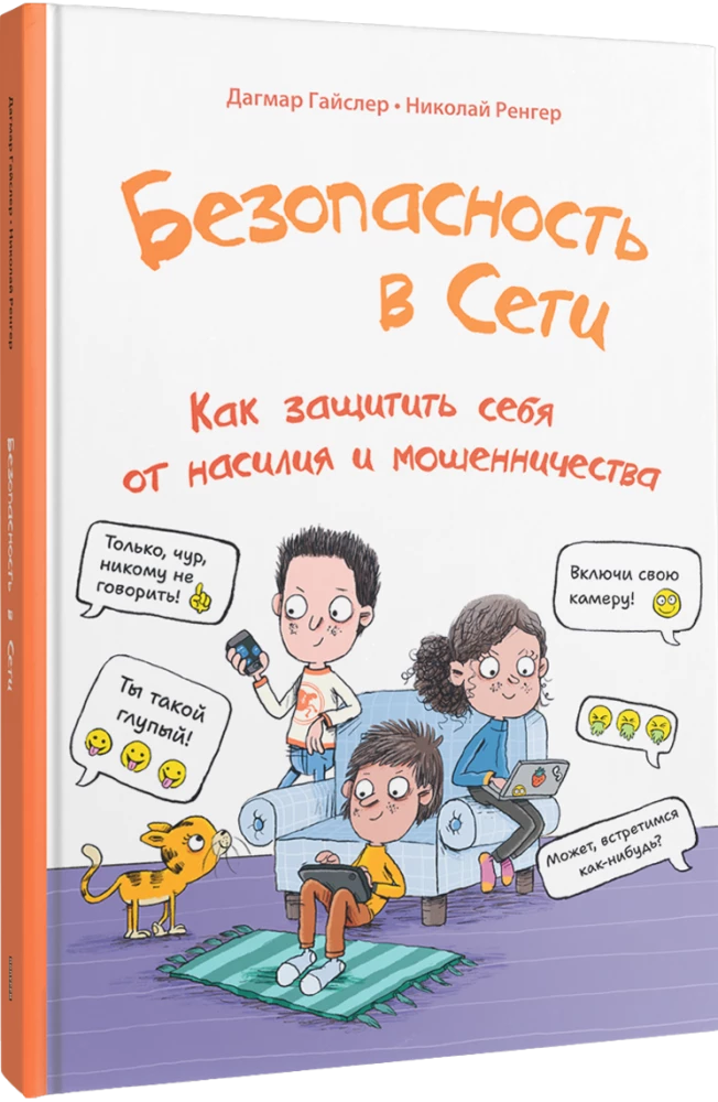 Bezpieczeństwo w sieci: Jak chronić się przed przemocą i oszustwami