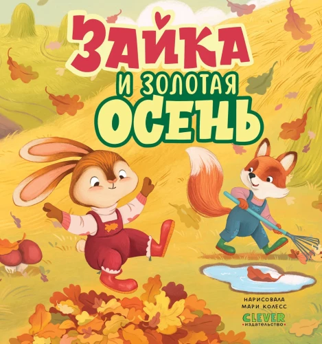 Zajączek i złota jesień