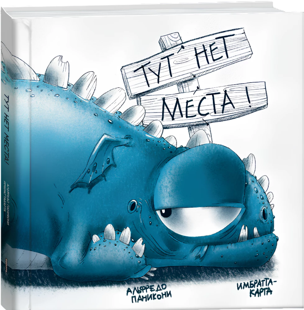 Tu nie ma miejsca!
