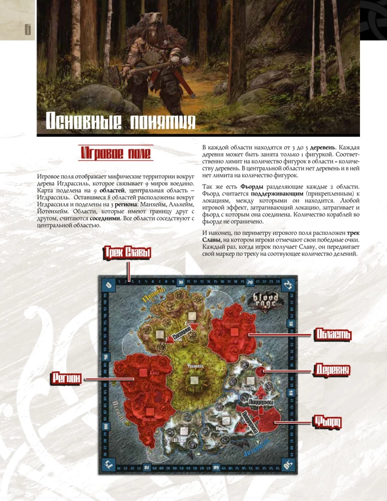 Board Game - Blood and Rage