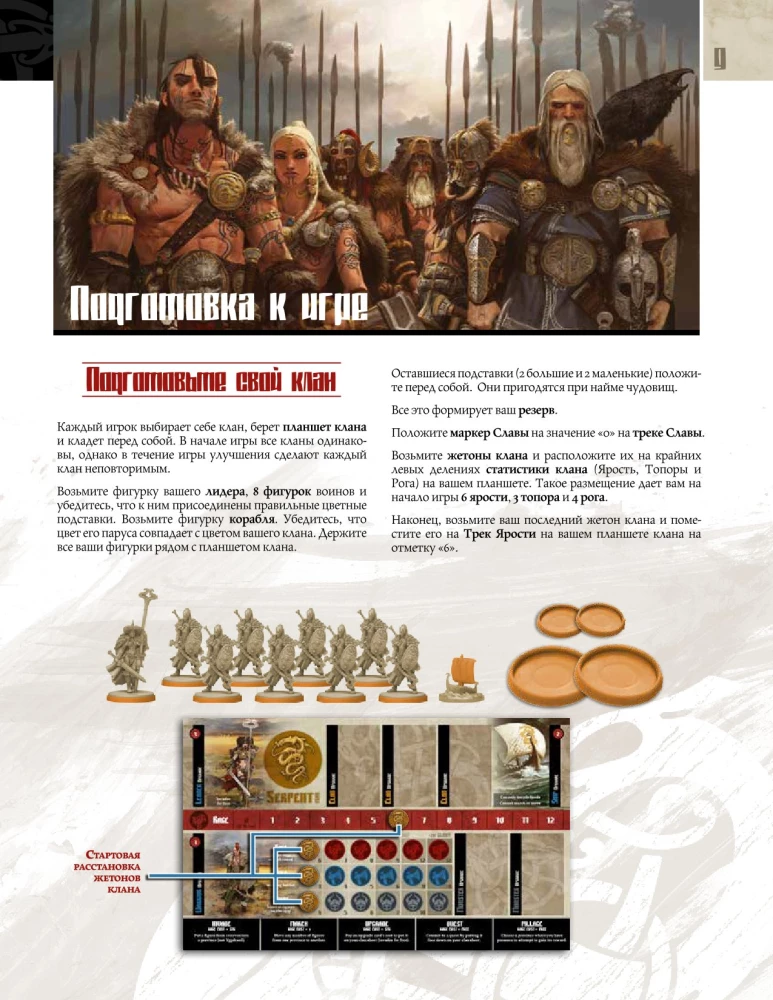 Board Game - Blood and Rage