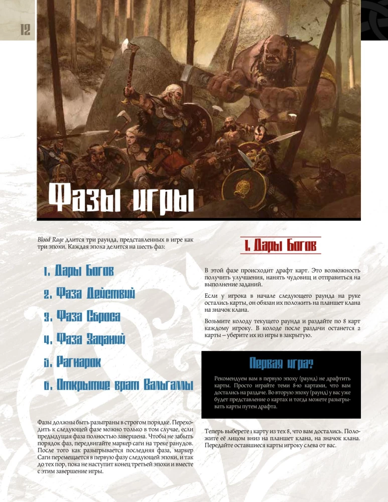 Board Game - Blood and Rage