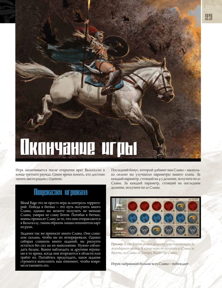 Board Game - Blood and Rage