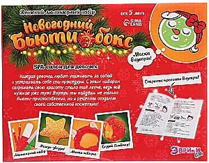Eksperimentų rinkinys - Naujųjų metų grožio dėžutė, spa salonas mergaitėms