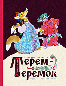 The Terem-Teremok