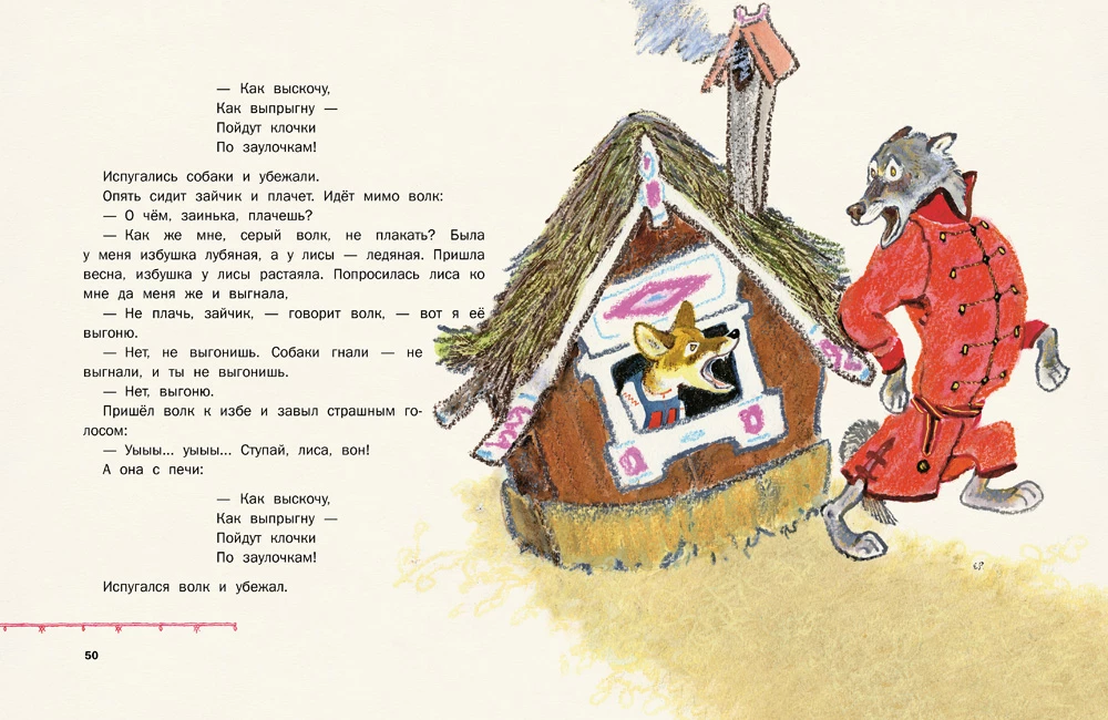 The Terem-Teremok
