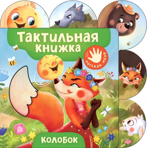 Kolobok