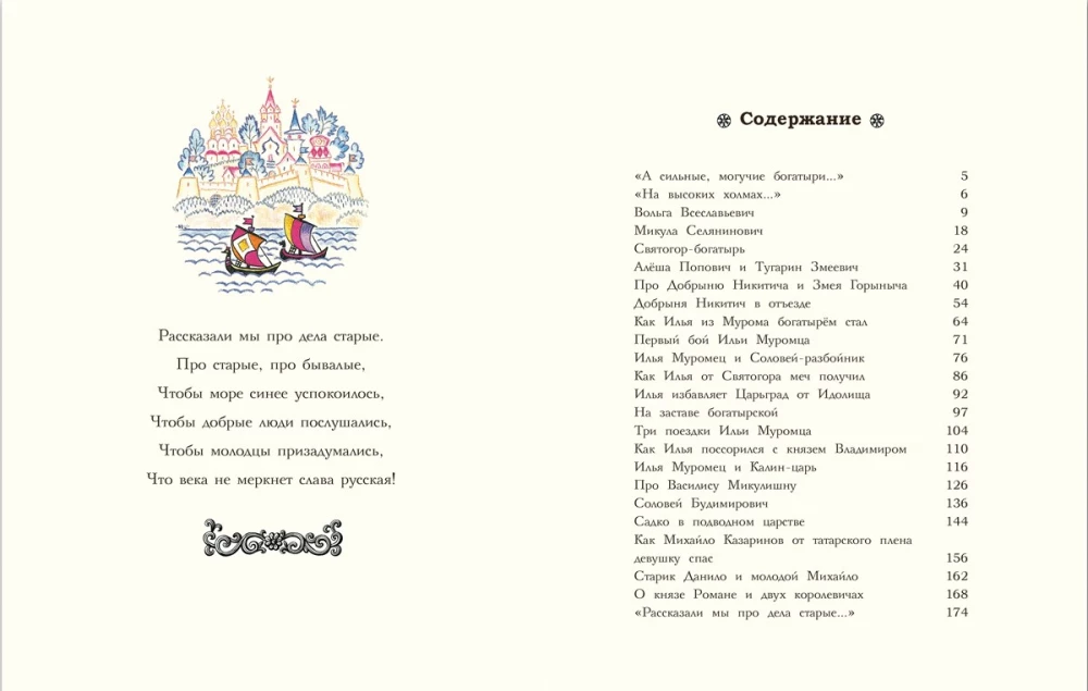 Venelased kangelased. Muinasjutud laste jaoks