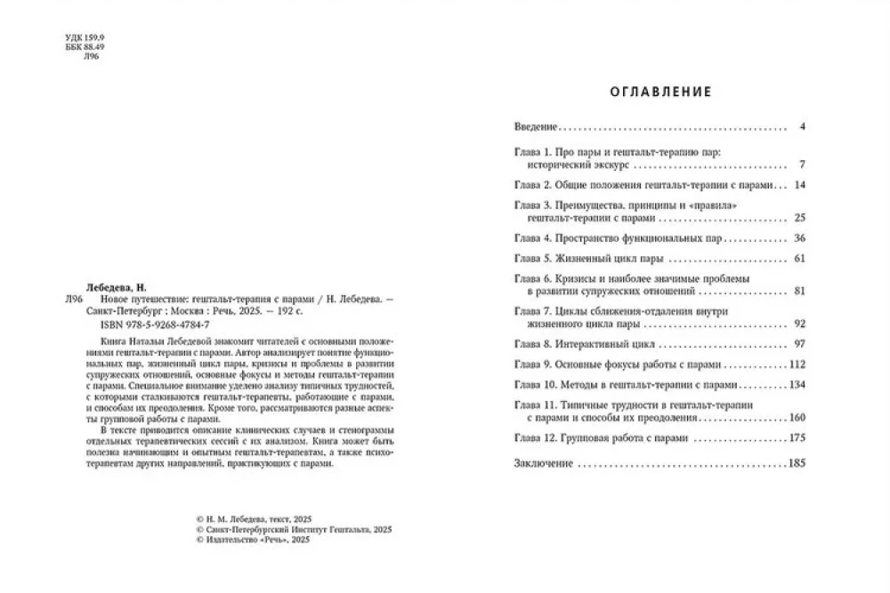Naujas kelionė: Gestalt terapija su poromis