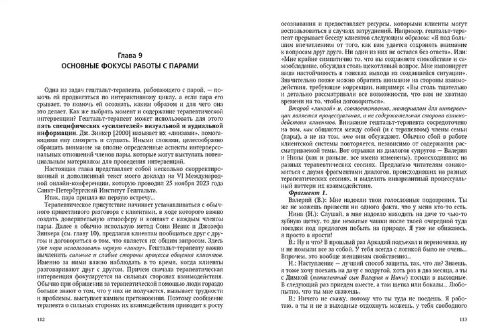 Naujas kelionė: Gestalt terapija su poromis