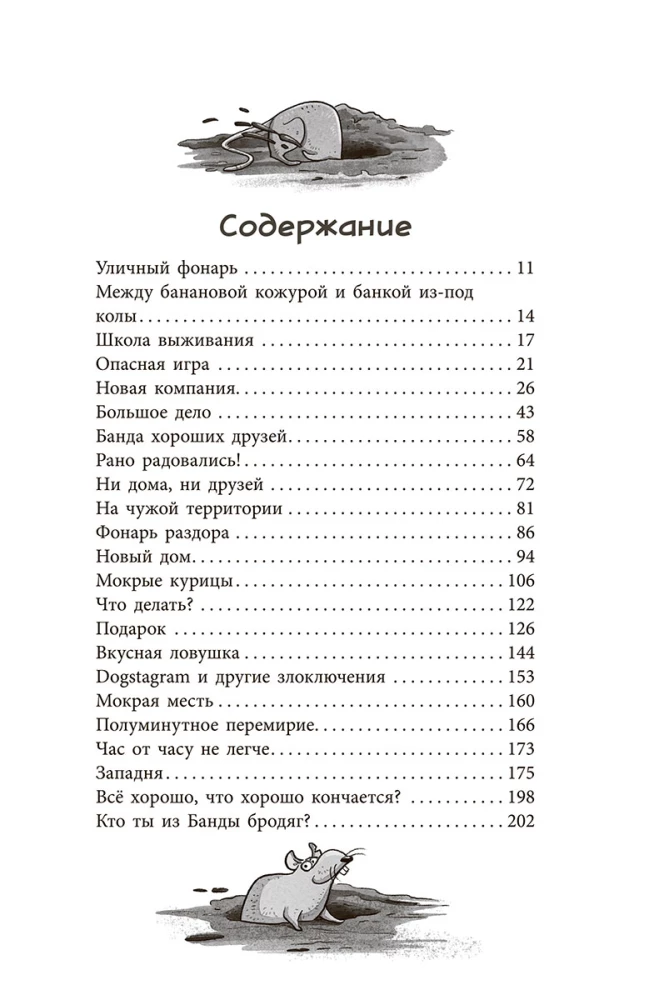Banda włóczęgów: łapa łapie łapę