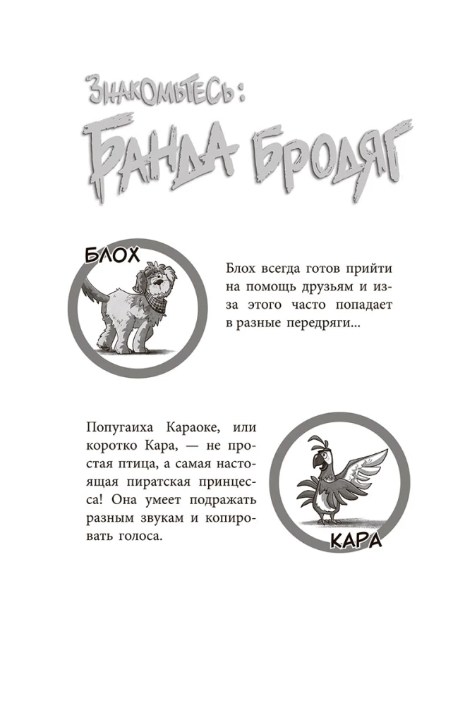 Banda włóczęgów: łapa łapie łapę