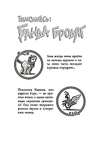Banda włóczęgów: łapa łapie łapę