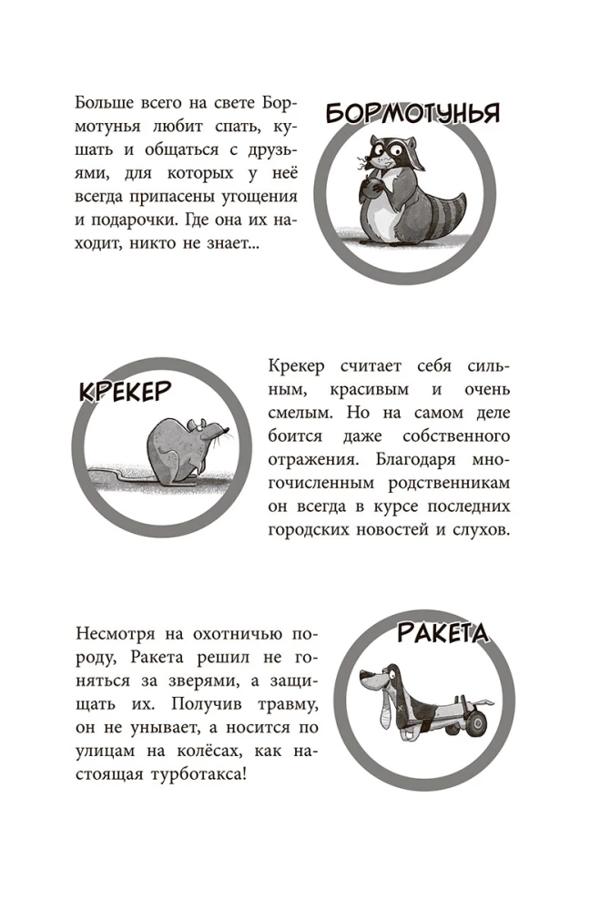 Banda włóczęgów: łapa łapie łapę