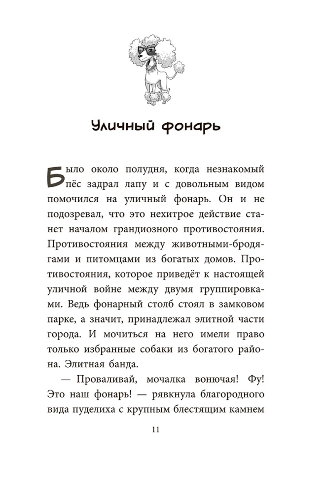 Banda włóczęgów: łapa łapie łapę