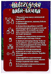 Experiment Kit - New Year's Lava Lamp
