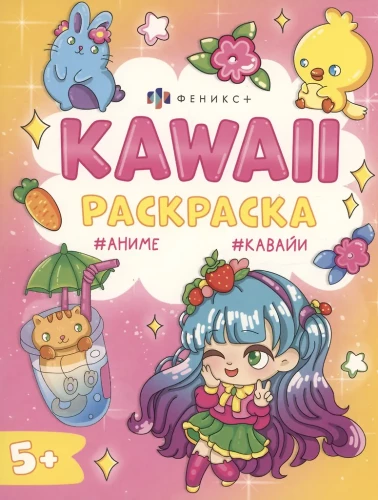 Kawaii zwierzęta