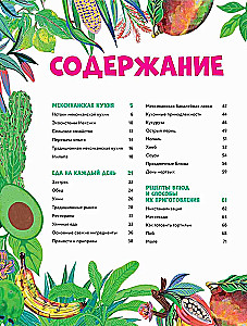 Mexikanische Küche in Illustrationen