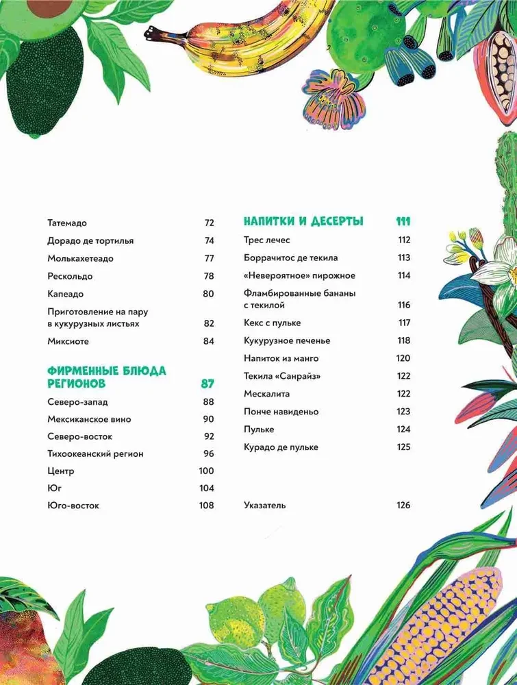 Mexikanische Küche in Illustrationen