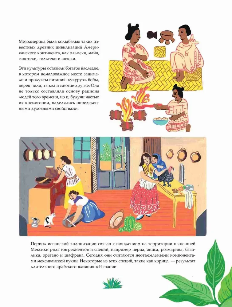 Mexikanische Küche in Illustrationen