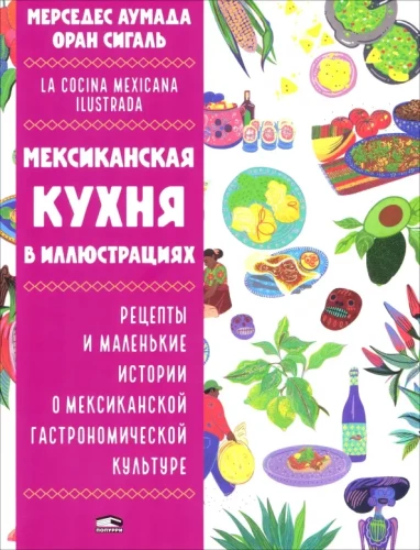 Mexikanische Küche in Illustrationen