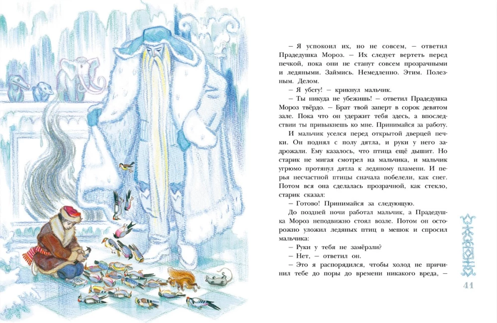 Winter Tales