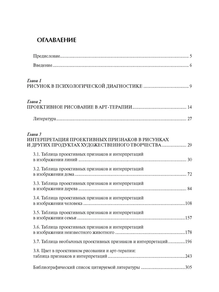Ženklų ir interpretacijų enciklopedija projektiniame piešime ir meno terapijoje
