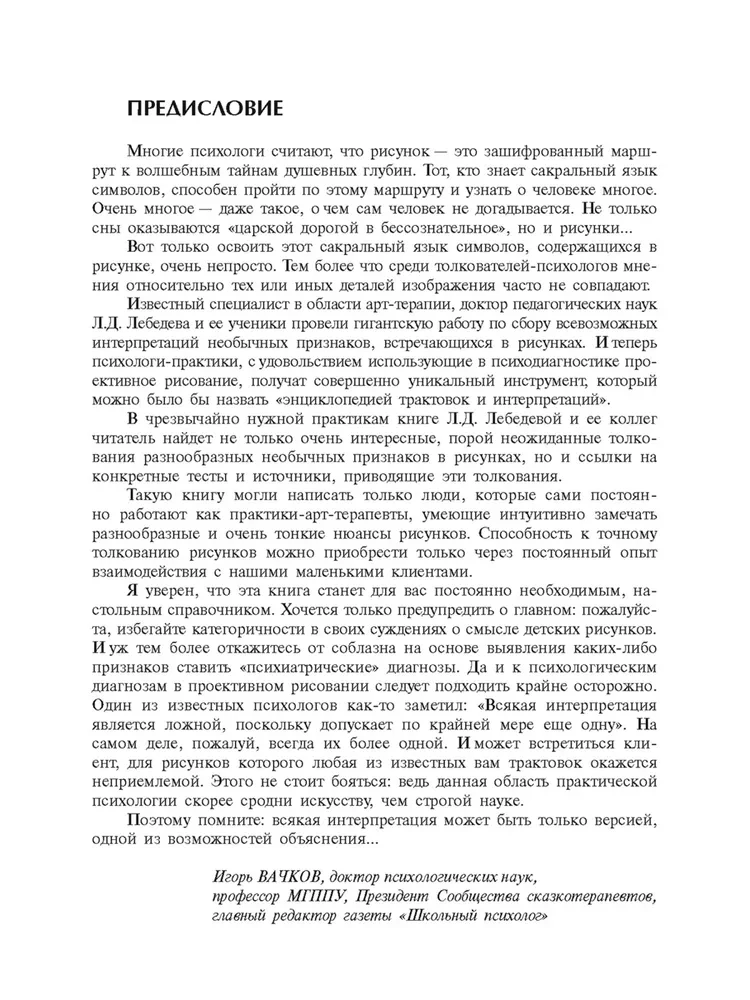 Ženklų ir interpretacijų enciklopedija projektiniame piešime ir meno terapijoje