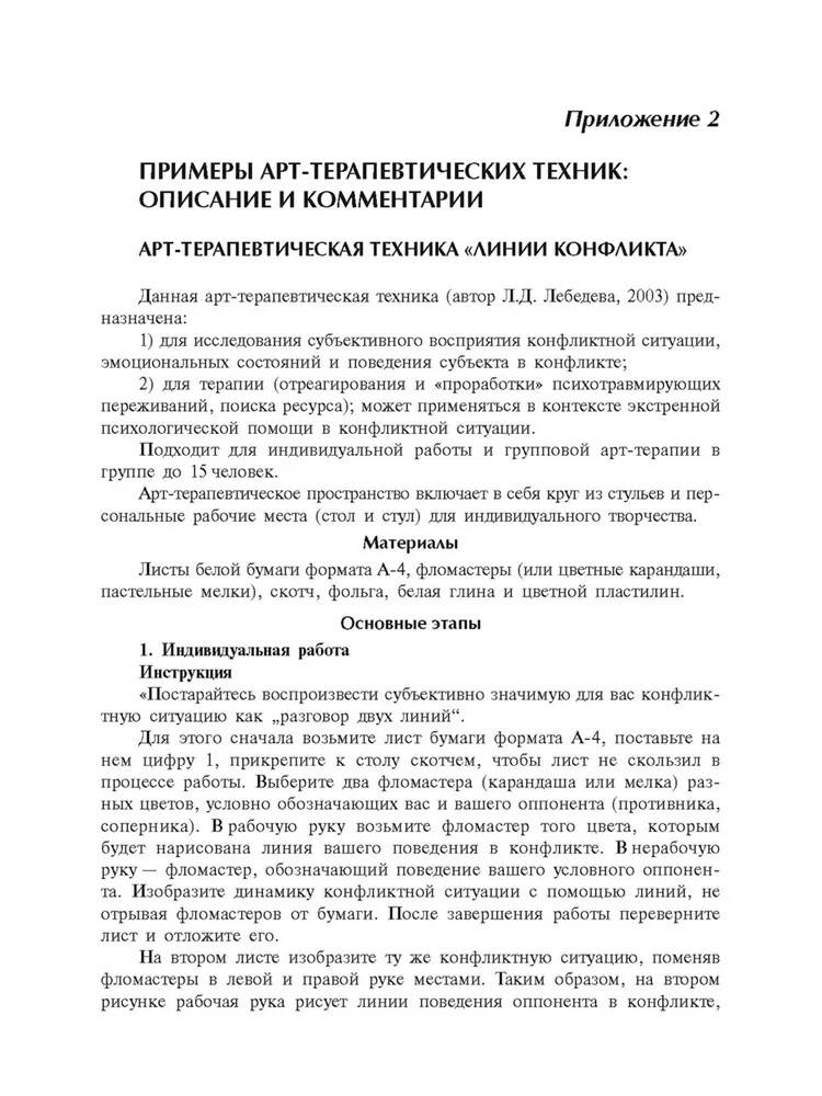 Ženklų ir interpretacijų enciklopedija projektiniame piešime ir meno terapijoje
