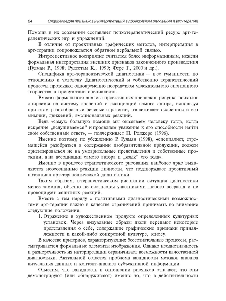 Ženklų ir interpretacijų enciklopedija projektiniame piešime ir meno terapijoje