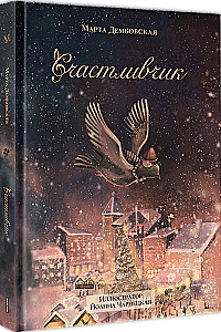 Szczęściarz