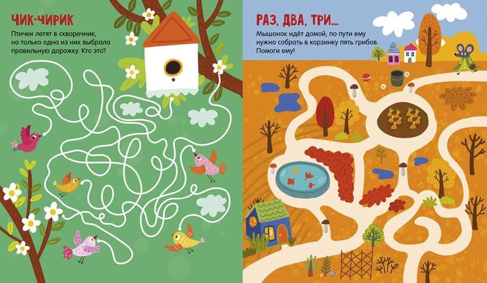 Labirynty. 25 wesołych labiryntów dla małych urwisów