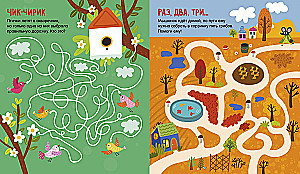 Labirynty. 25 wesołych labiryntów dla małych urwisów