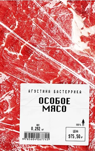 Special Meat