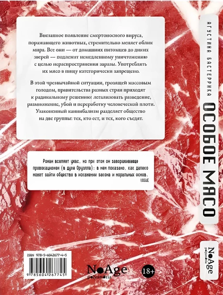 Особое мясо